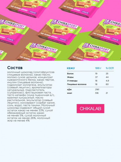 Протеиновый шоколад без сахара с фисташковой пастой и хрустящим тестом «Дубайский шоколад»
