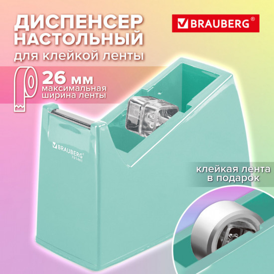 Диспенсер для клейкой ленты