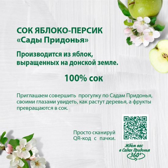 Сок восстановленный с мякотью «Яблоко-персик»