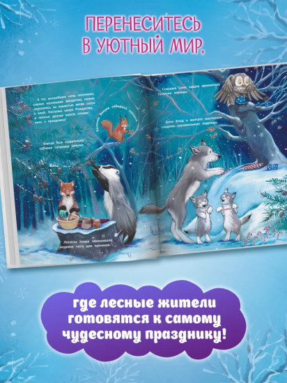 Рождество в лесу
