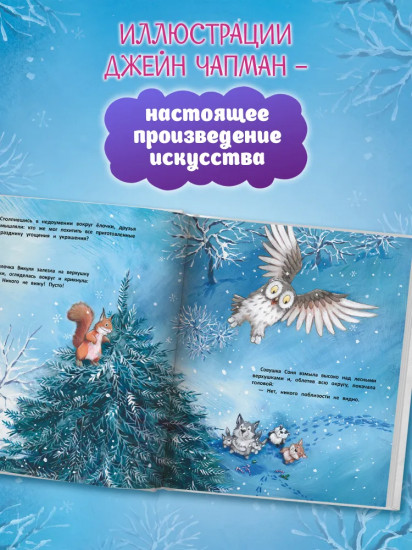 Рождество в лесу