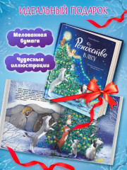 Рождество в лесу - Фото 8