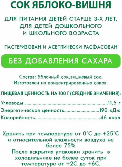 Сок восстановленный «Яблоко-вишня»