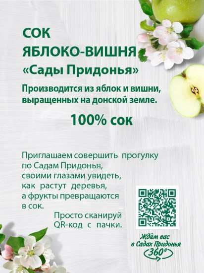 Сок восстановленный «Яблоко-вишня»