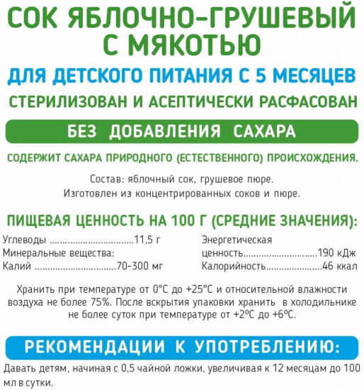 Сок восстановленный с мякотью «Яблоко-груша»