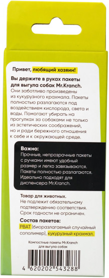 Компостные пакеты для выгула собак