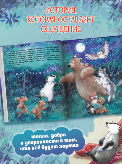 Тайна полной Луны