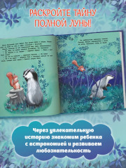 Тайна полной Луны - Фото 7
