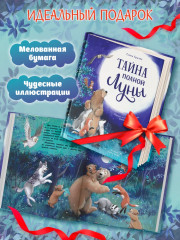 Тайна полной Луны - Фото 8