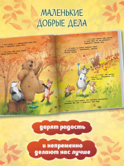 Уроки добра и дружбы - Фото 6