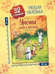 Уроки добра и дружбы - Фото 9