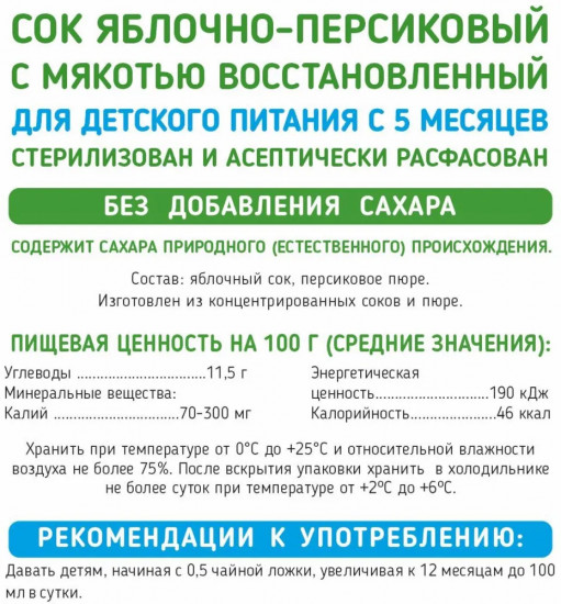Сок восстановленный с мякотью «Яблоко-персик»