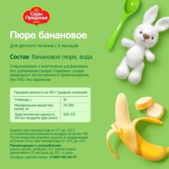 Пюре «Банан»