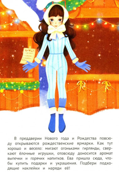 Зимние забавы