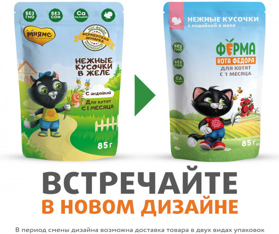 Корм для котят «Нежные кусочки с индейкой в желе»
