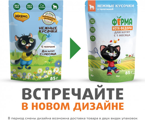 Корм для котят «Нежные кусочки с телятиной»