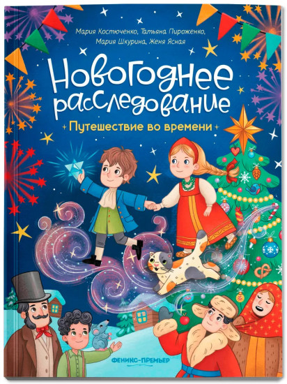 Путешествие во времени