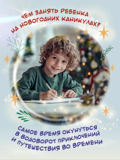 Путешествие во времени
