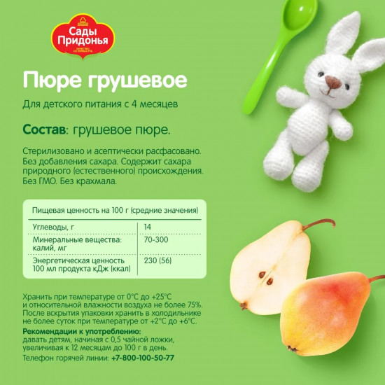 Пюре «Груша»