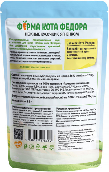 Корм для котят «Нежные кусочки с ягненком в желе»