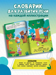 Приключения зверят - Фото 4