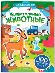 Удивительные животные - Фото 1