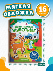 Удивительные животные - Фото 7