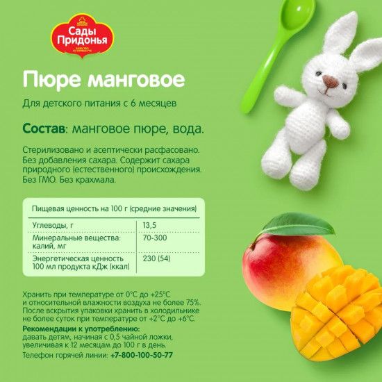 Пюре «Манго»