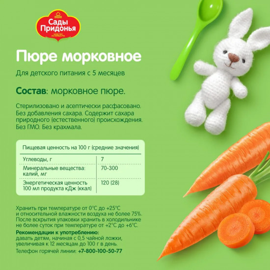 Пюре «Морковь»