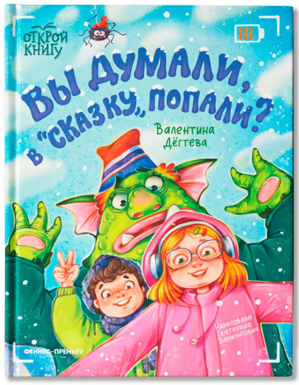 Вы думали, в «Сказку» попали?