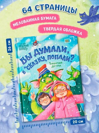 Вы думали, в «Сказку» попали?