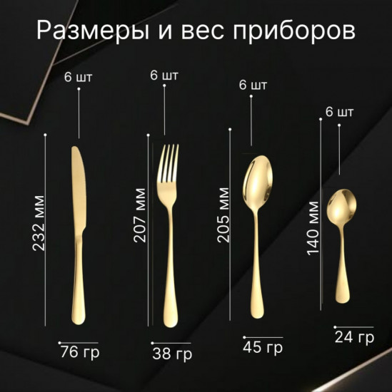 Набор столовых приборов