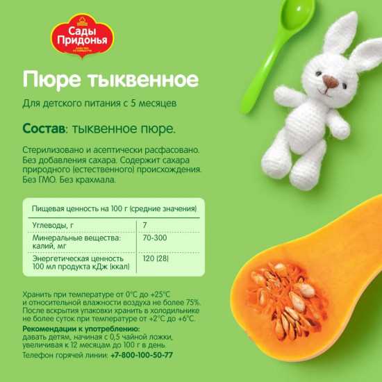 Пюре «Тыква»
