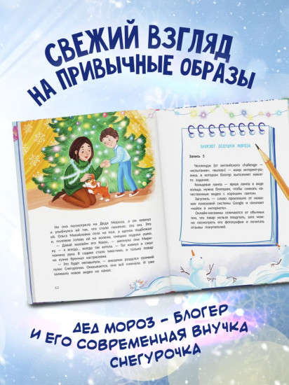 Чудо-блогер Дед Мороз