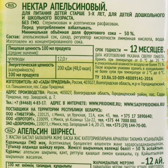 Нектар «Апельсин»