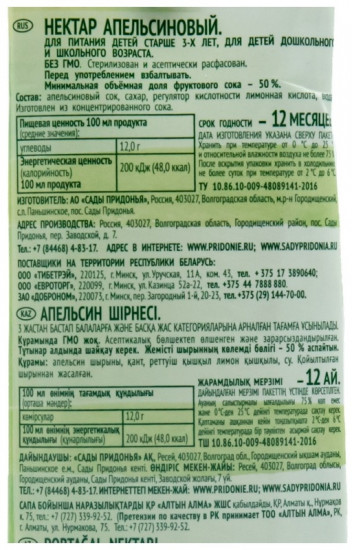 Нектар «Апельсин»