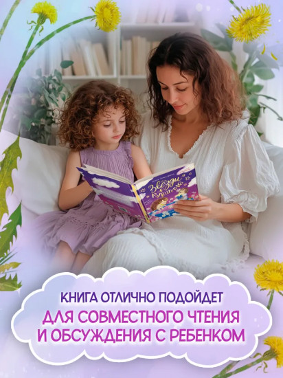 Звёзды в кувшине