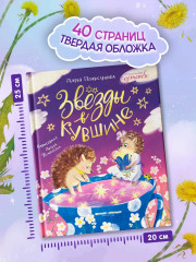 Звёзды в кувшине - Фото 6