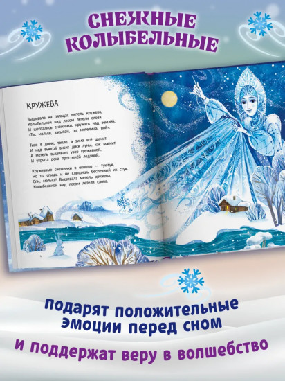 Колыбельные метели