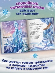 Колыбельные метели - Фото 4