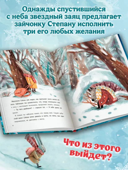 Подарок от звёздного зайца