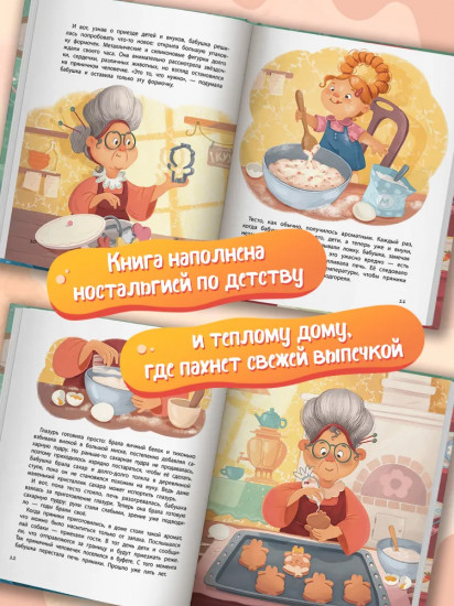 Пряничный человечек. Важная история для всей семьи