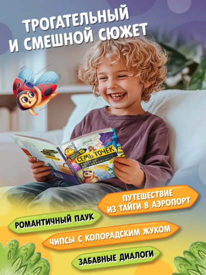 Семь точек. Никогда не сдавайся!