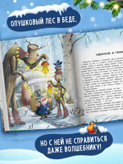 Снегогрюм и Опушковый лес - Фото 4