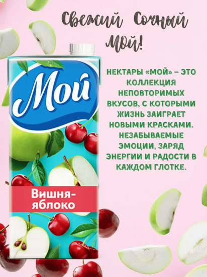 Нектар осветленный «Вишня-яблоко»