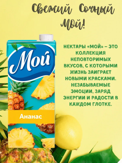 Нектар «Ананас»