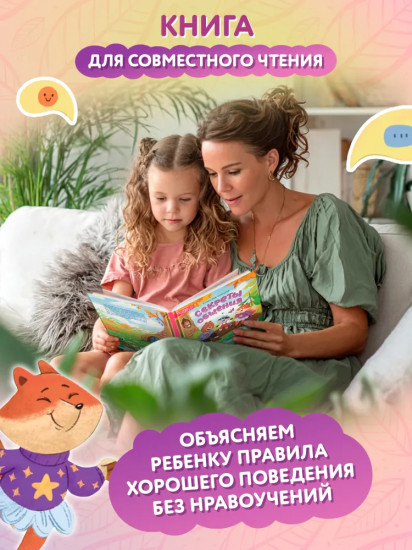 Секреты общения