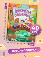 Секреты общения - Фото 6