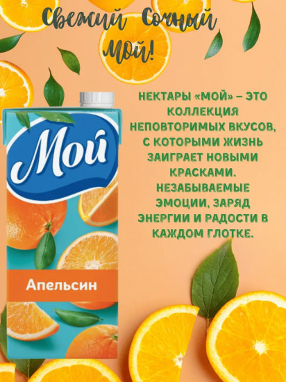 Нектар «Апельсин»