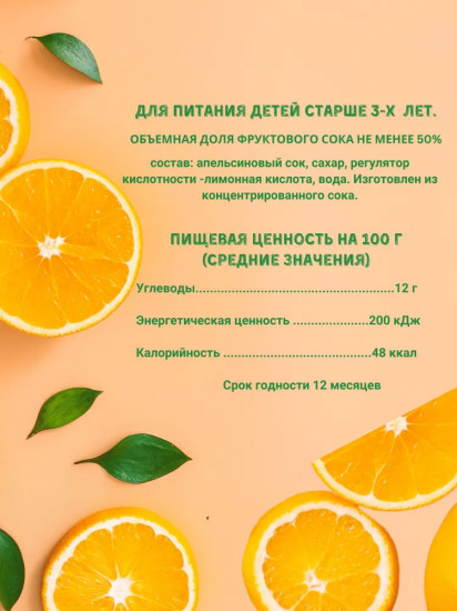Нектар «Апельсин»